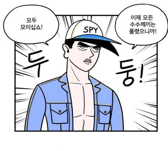 첩보의 별 41화 7