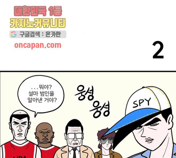 첩보의 별 41화 8