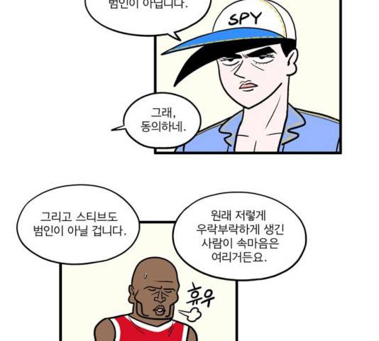 첩보의 별 41화 13