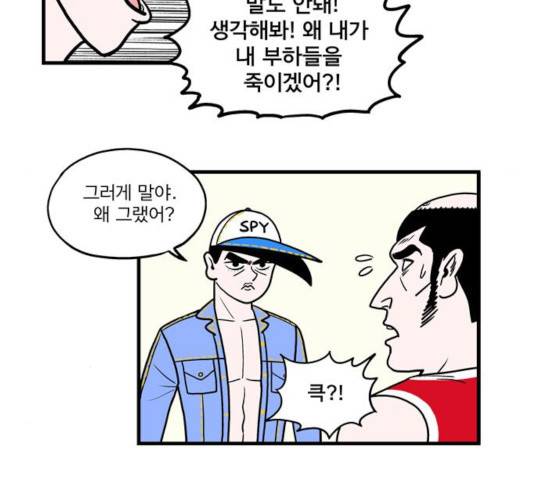 첩보의 별 41화 16