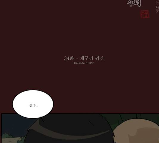 의령수 34화 2