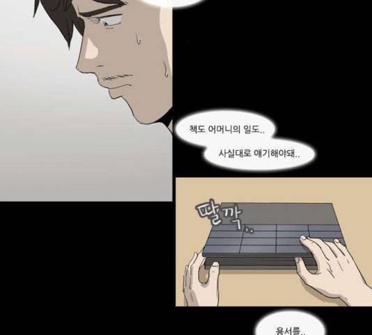 소설가J 33화 5