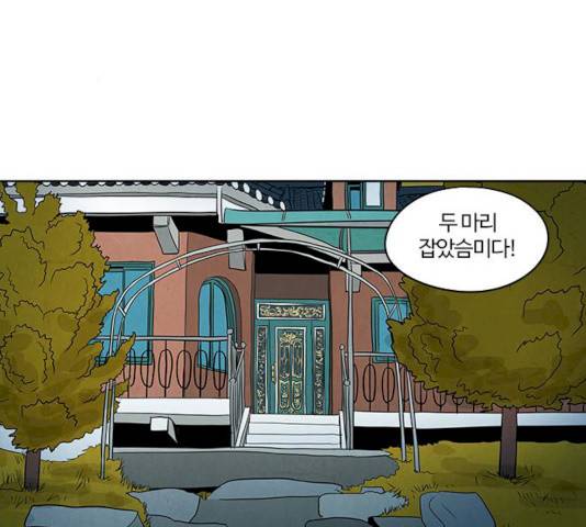 악의는 없다 32화 2