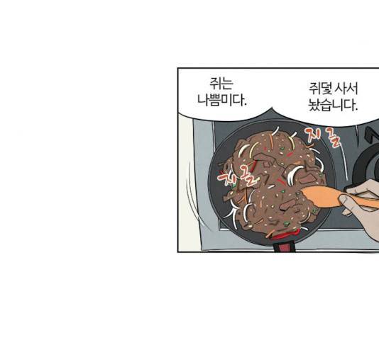 악의는 없다 32화 4