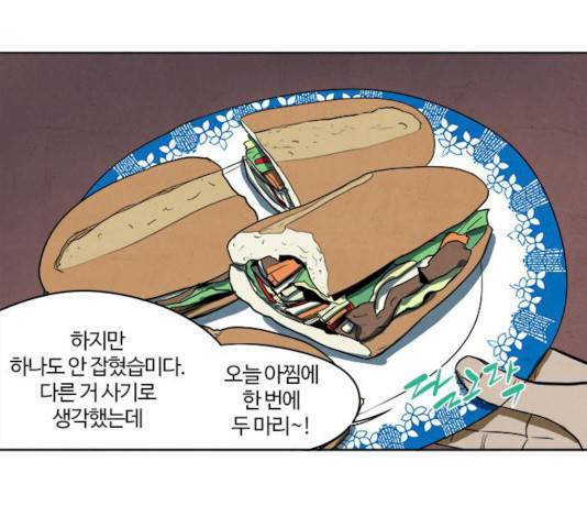 악의는 없다 32화 5