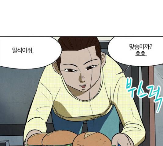 악의는 없다 32화 6