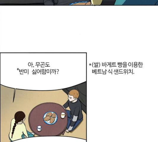 악의는 없다 32화 8