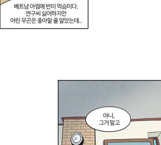 악의는 없다 32화 9