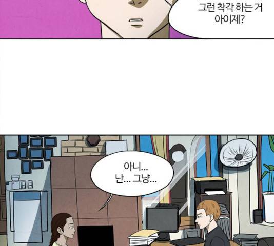 악의는 없다 32화 16