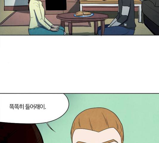 악의는 없다 32화 17