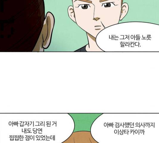 악의는 없다 32화 18