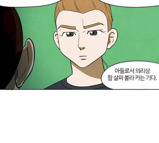 악의는 없다 32화 19
