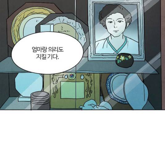 악의는 없다 32화 21