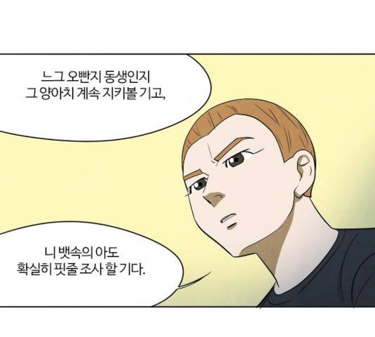 악의는 없다 32화 22