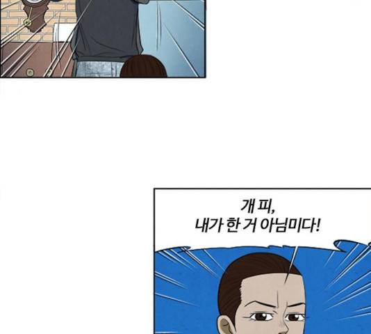 악의는 없다 37화 8