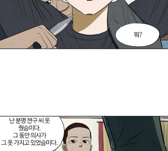 악의는 없다 37화 14