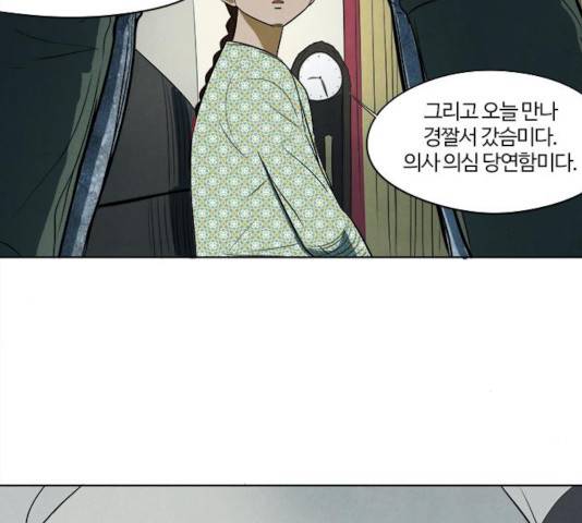 악의는 없다 37화 15