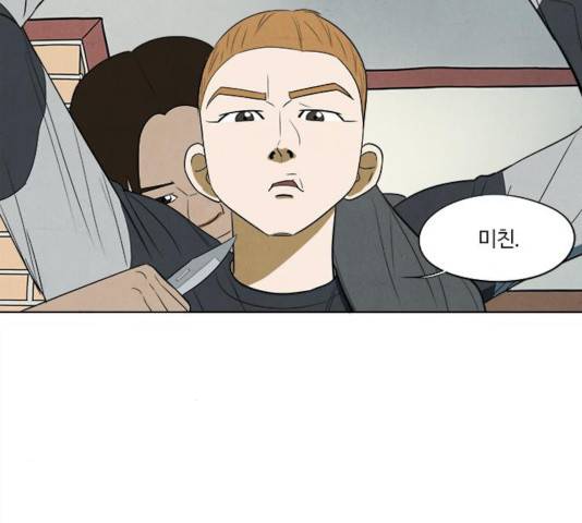 악의는 없다 37화 16