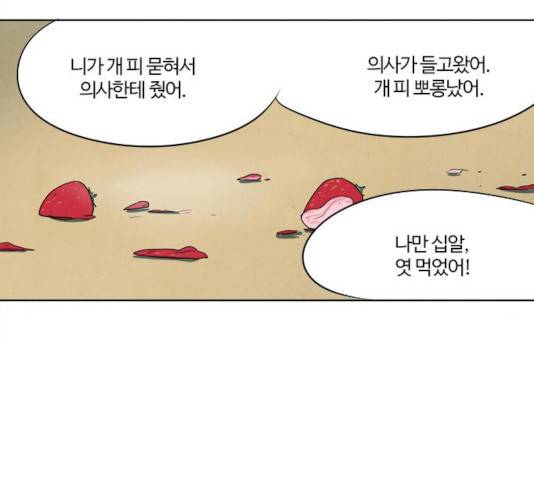 악의는 없다 37화 17