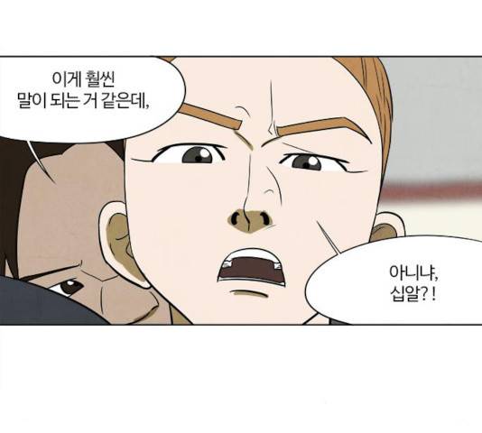 악의는 없다 37화 18