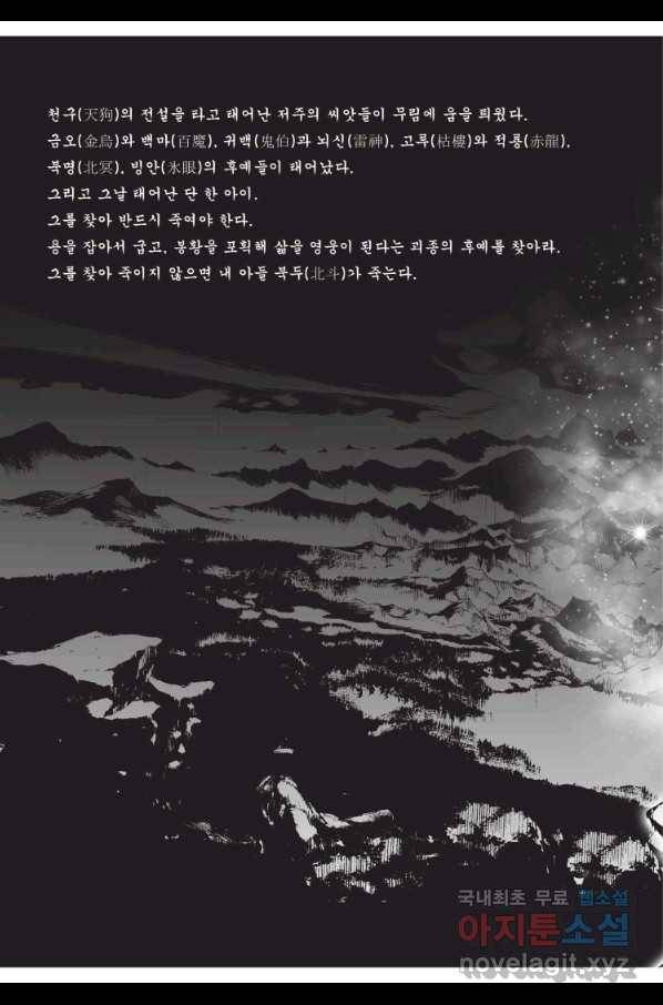 자룡팽봉 1부 78화 5