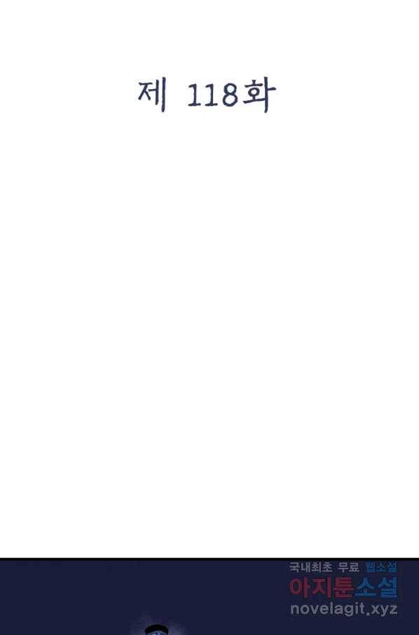 빌런으로 이직하다 118화 2
