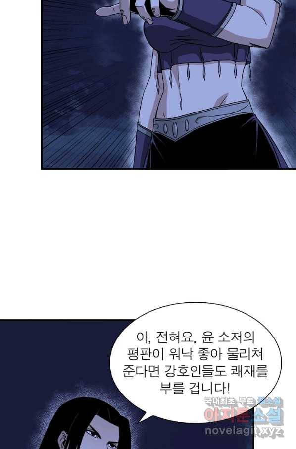 빌런으로 이직하다 118화 5