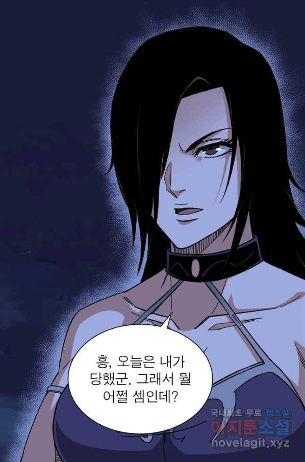 빌런으로 이직하다 118화 9