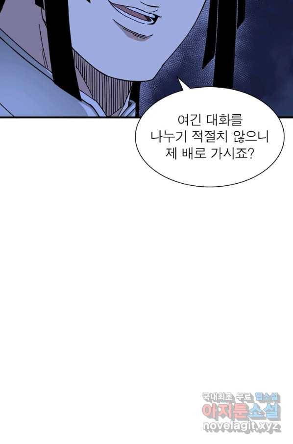 빌런으로 이직하다 118화 11