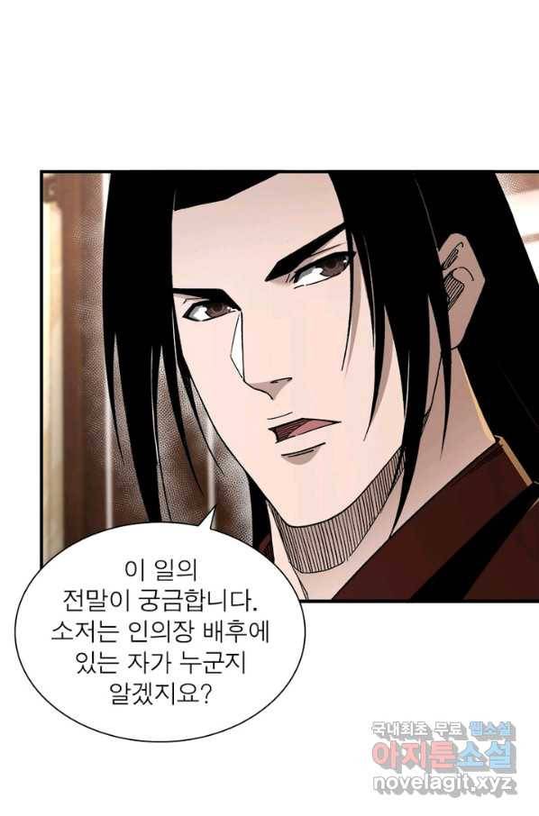 빌런으로 이직하다 118화 14