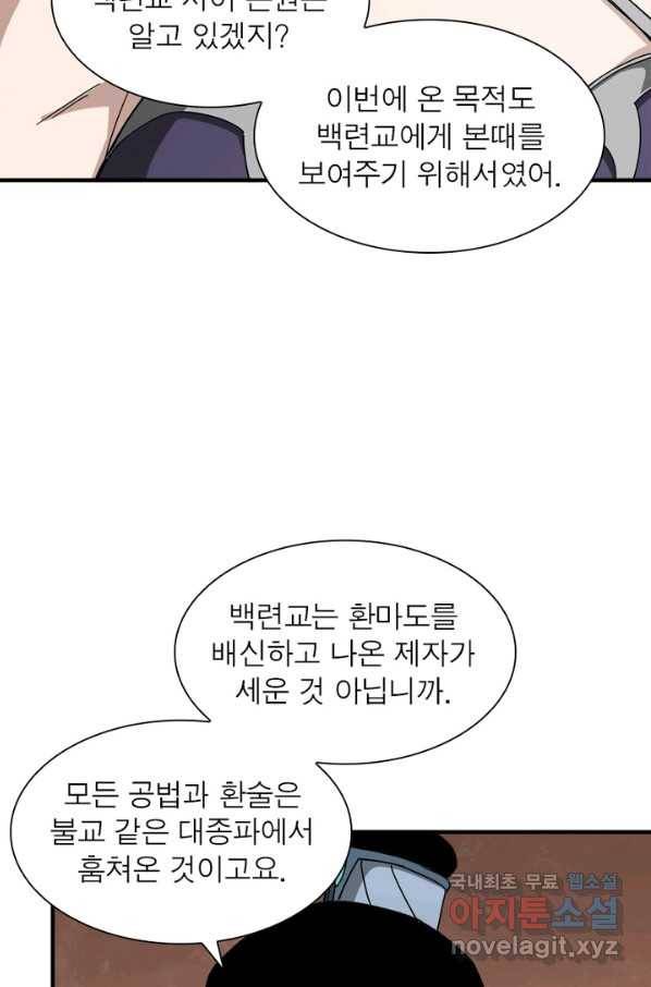빌런으로 이직하다 118화 18
