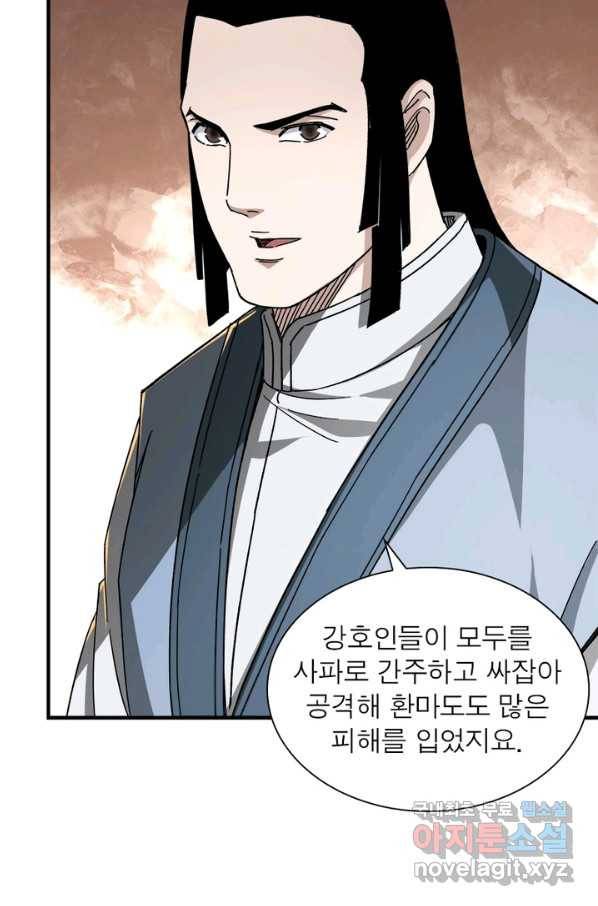 빌런으로 이직하다 118화 19