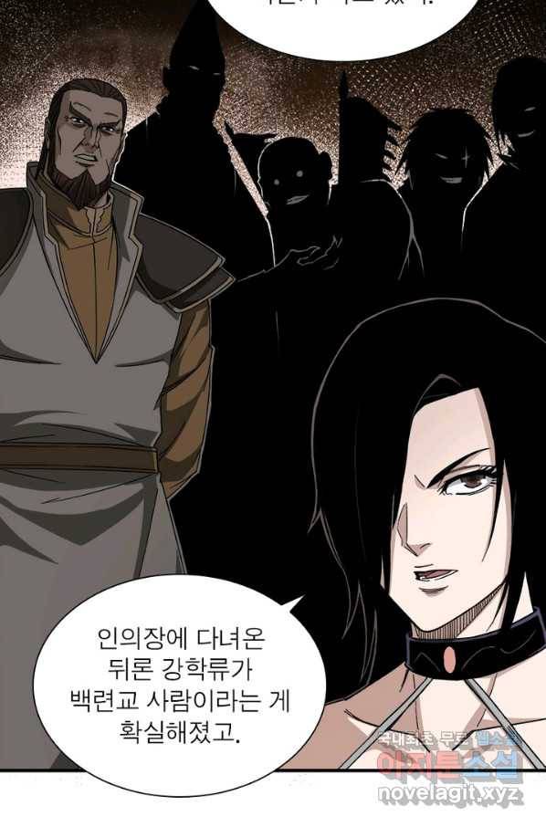 빌런으로 이직하다 118화 22