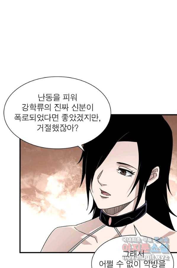 빌런으로 이직하다 118화 24