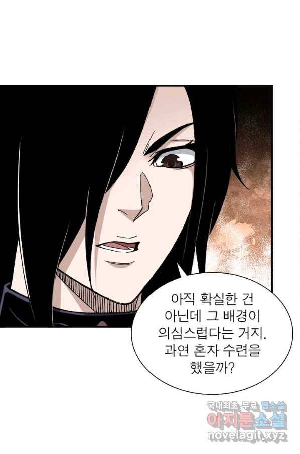 빌런으로 이직하다 118화 26