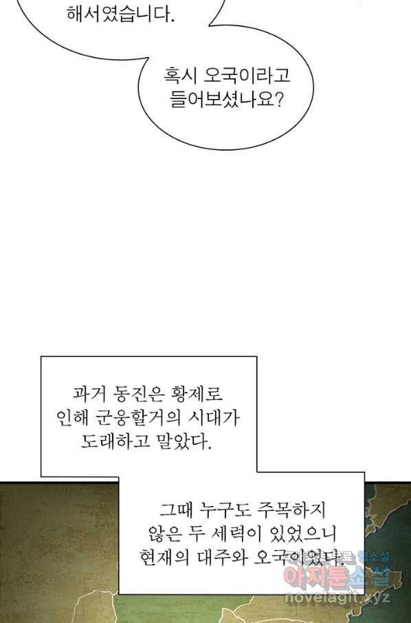 빌런으로 이직하다 118화 29