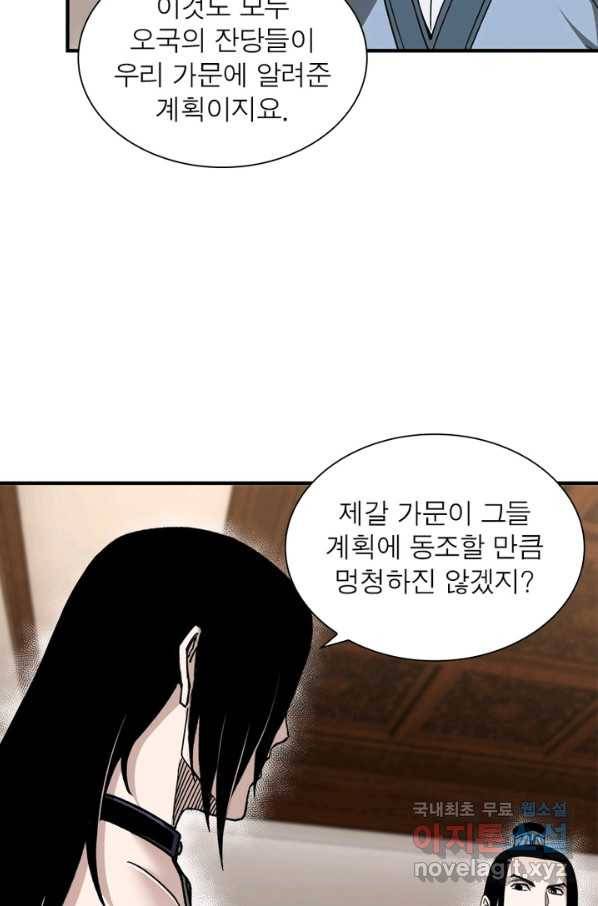 빌런으로 이직하다 118화 35