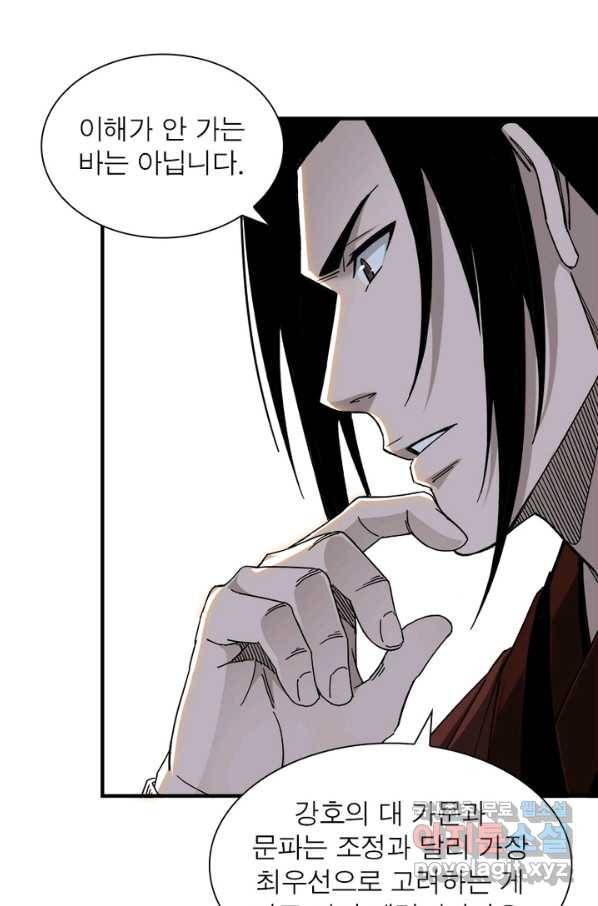 빌런으로 이직하다 118화 38