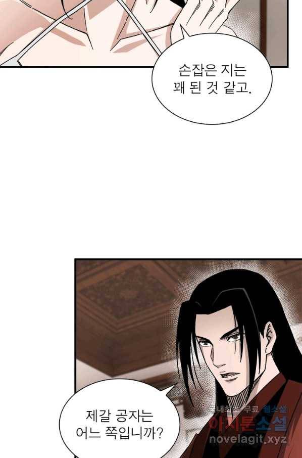빌런으로 이직하다 118화 40
