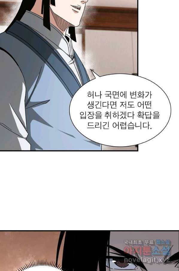 빌런으로 이직하다 118화 42
