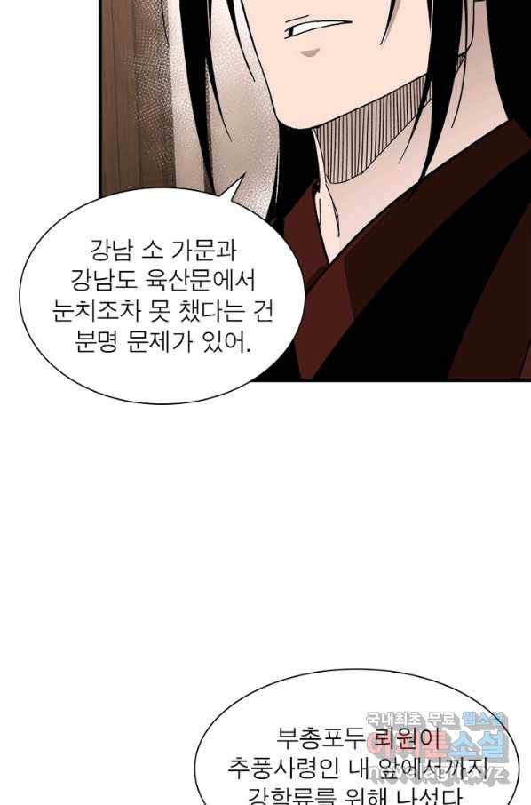 빌런으로 이직하다 118화 47