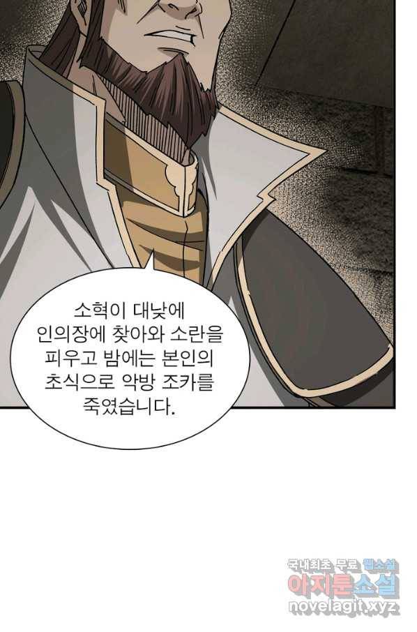 빌런으로 이직하다 118화 60