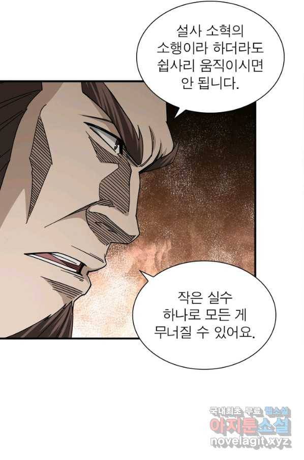 빌런으로 이직하다 118화 61