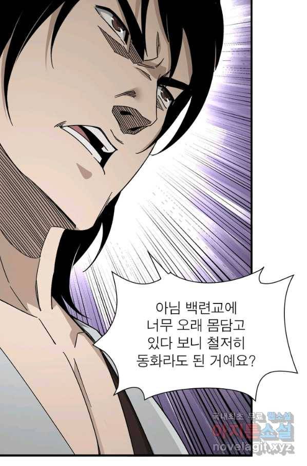 빌런으로 이직하다 118화 66