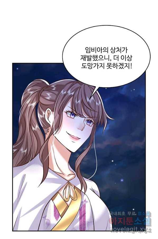 제천만계에서 돌아오다 72화 4