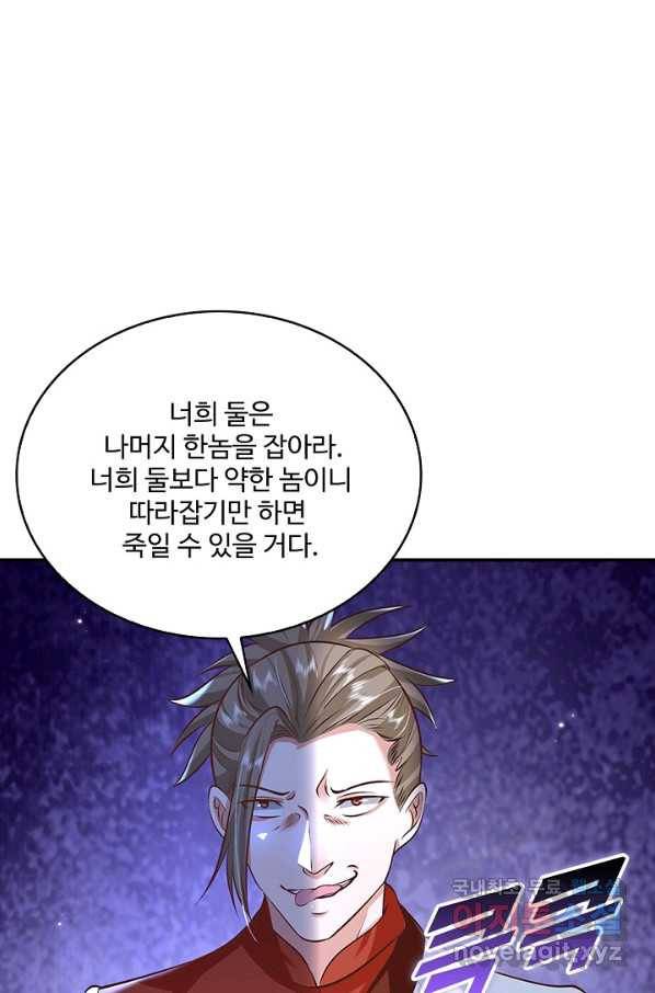 제천만계에서 돌아오다 72화 5