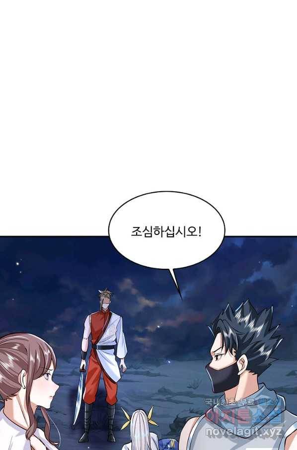 제천만계에서 돌아오다 72화 8