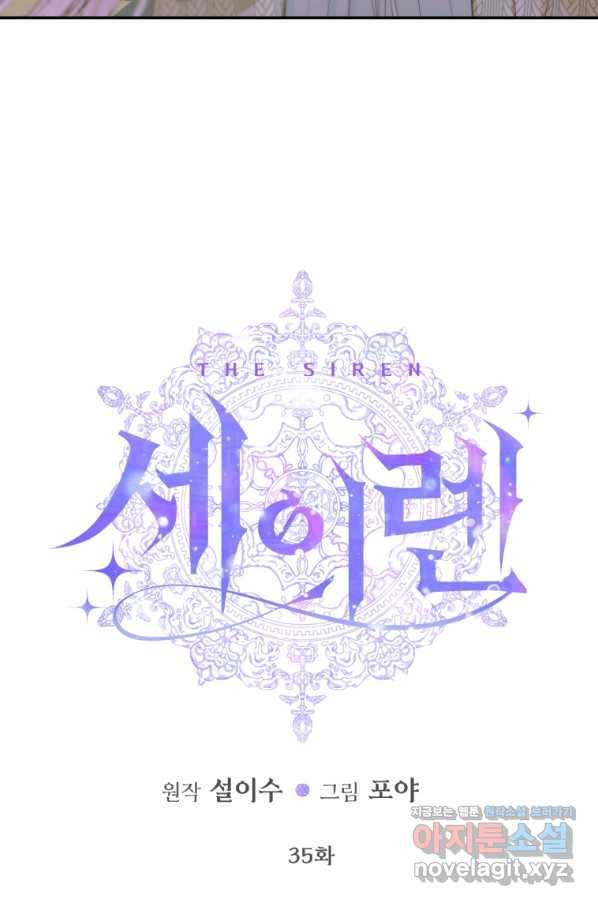 악당과 계약 가족이 되었다 35화 3