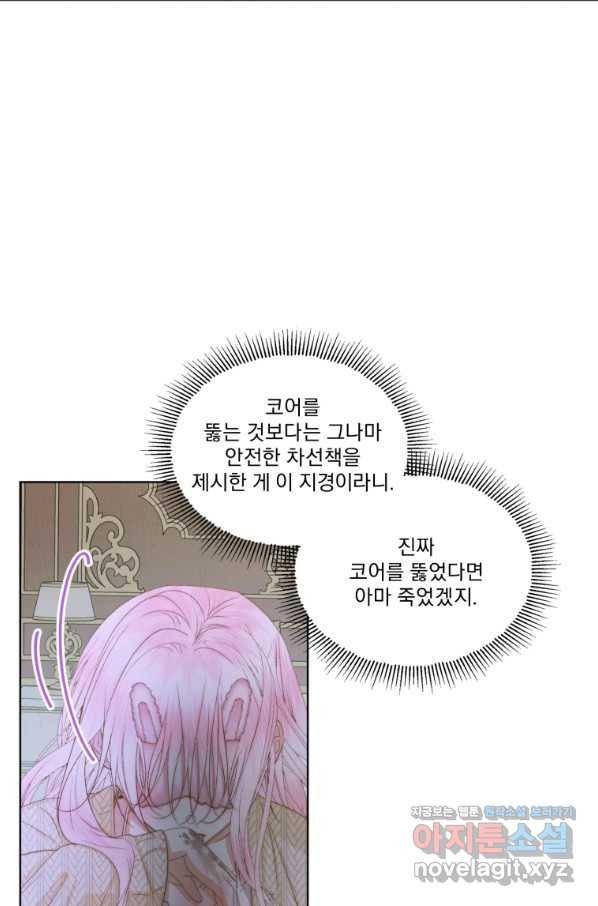 악당과 계약 가족이 되었다 35화 10