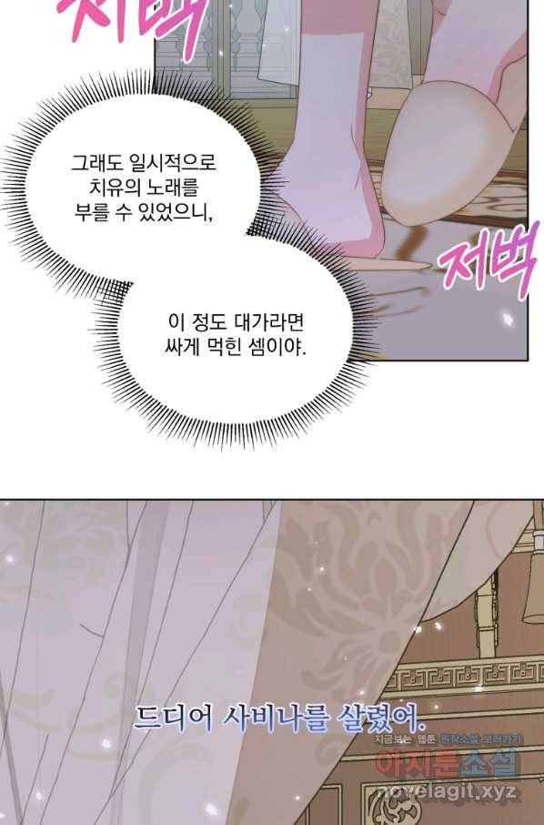 악당과 계약 가족이 되었다 35화 12